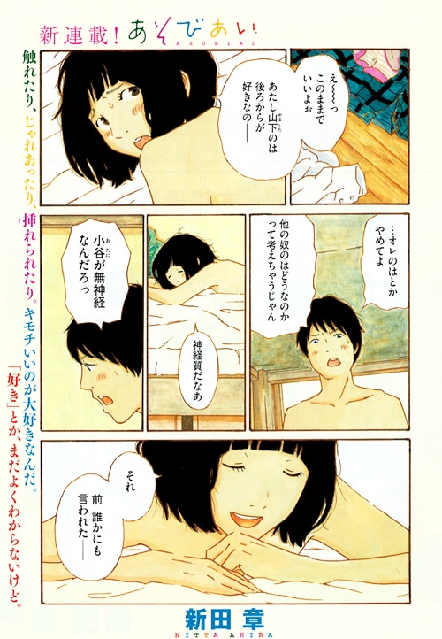 「あそびあい」第1話の1ページ目。(C)新田章/講談社