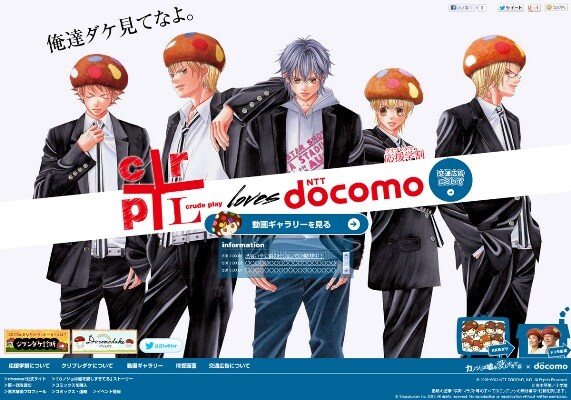 2月23日からオープンする「カノ嘘×ドコモ」コラボサイト。クリュードプレイメンバーの頭に、ドコモダケ帽子がライドオン！