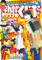 まんがくらぶオリジナル4月号