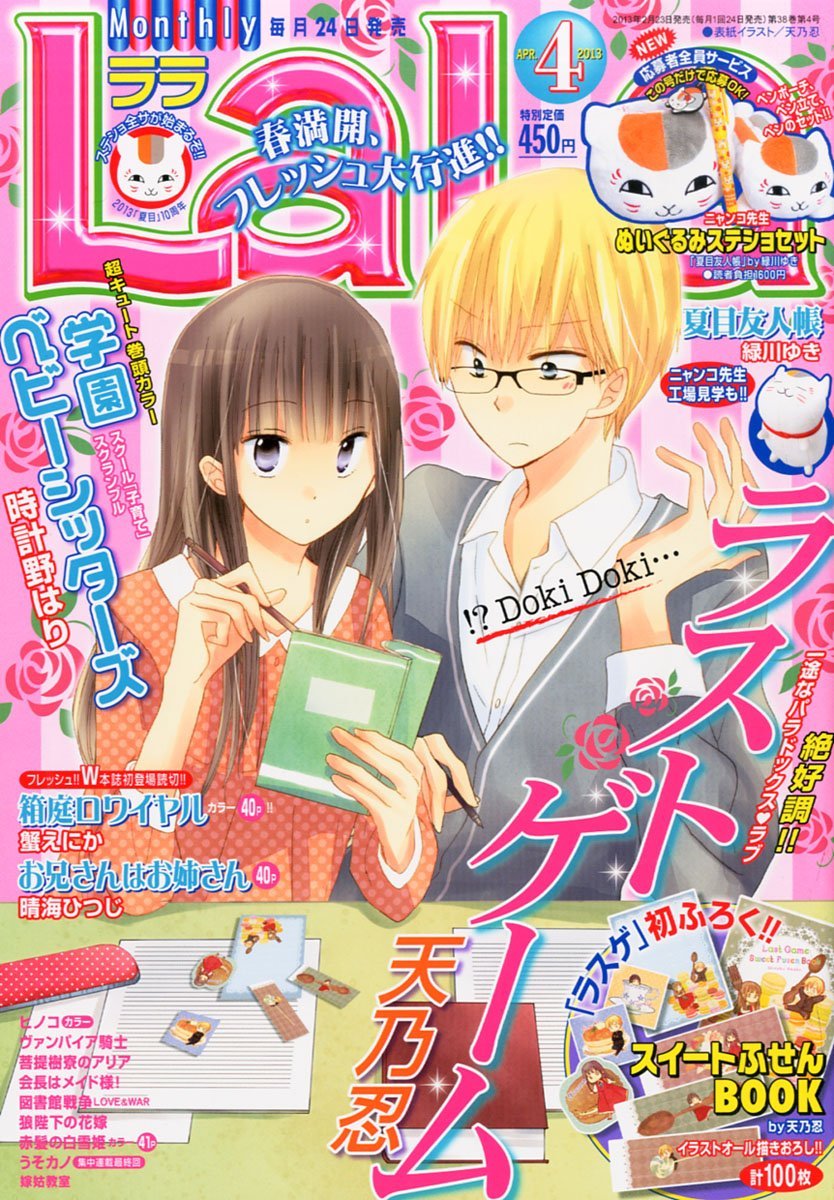 LaLa4月号