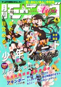 モーニング・ツー4月号