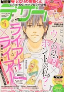 くせ者生徒会長との恋描く学園青春劇、デザート新連載