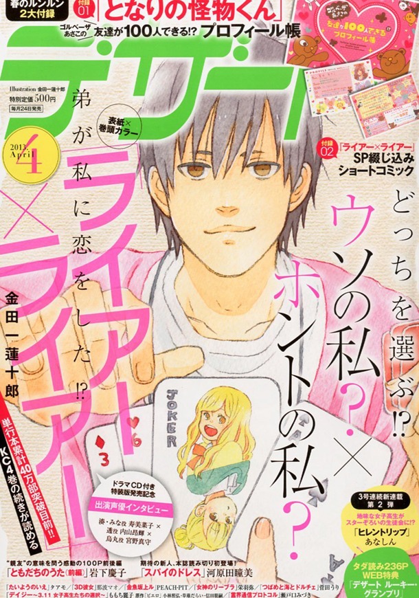 デザート4月号