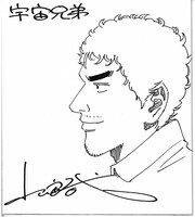 「宇宙兄弟」のイラスト入りサイン色紙。