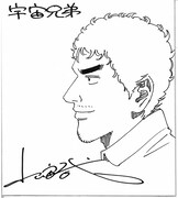 「宇宙兄弟」のイラスト入りサイン色紙。