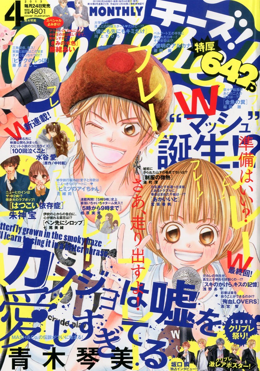 Cheese!4月号