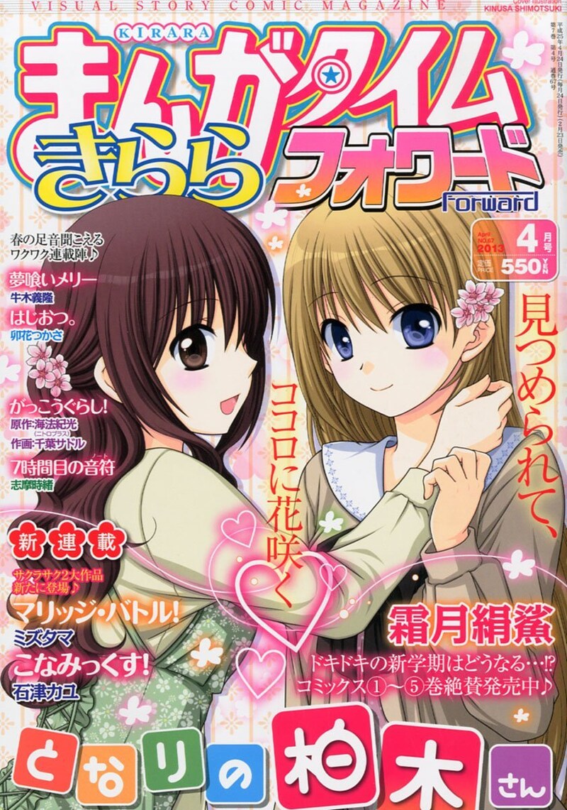 まんがタイムきららフォワード4月号