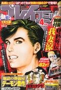 プレイコミック4月号