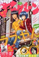 月刊アフタヌーン4月号