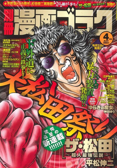 別冊漫画ゴラク4月号