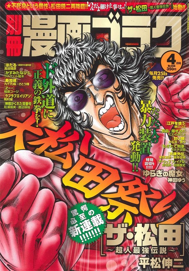 別冊漫画ゴラク4月号
