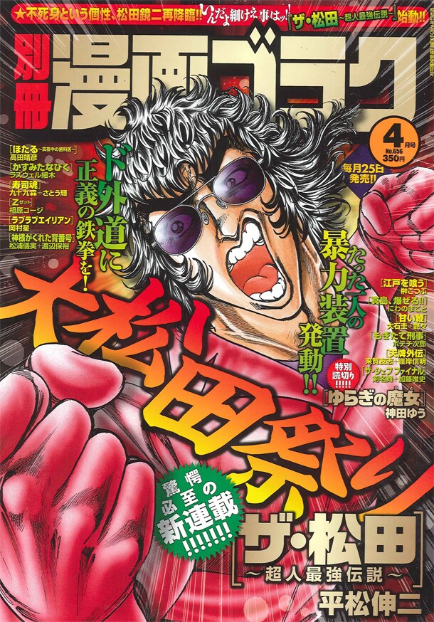 別冊漫画ゴラク4月号
