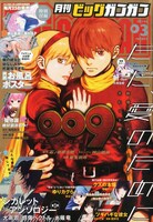月刊ビッグガンガンVol.03