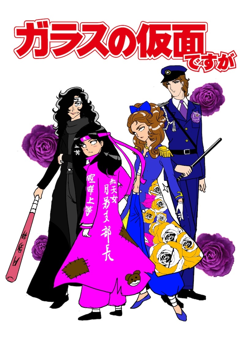 「ガラスの仮面ですが」メインビジュアル（C）美内すずえ／白泉社 2013（C）2013「ガラスの仮面ですが」製作委員会