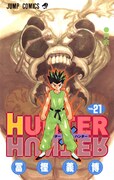 「HUNTER×HUNTER」21巻