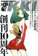 月刊IKKI10周年、横槍メンゴなど豪華作家の読み切り続々