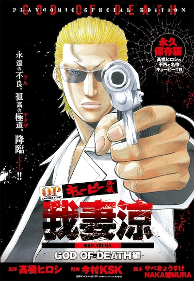 別冊付録「QP外伝 我妻涼」の表紙。