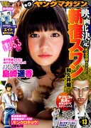 ヤングマガジン13号