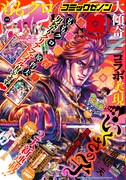 月刊コミックゼノン4月号