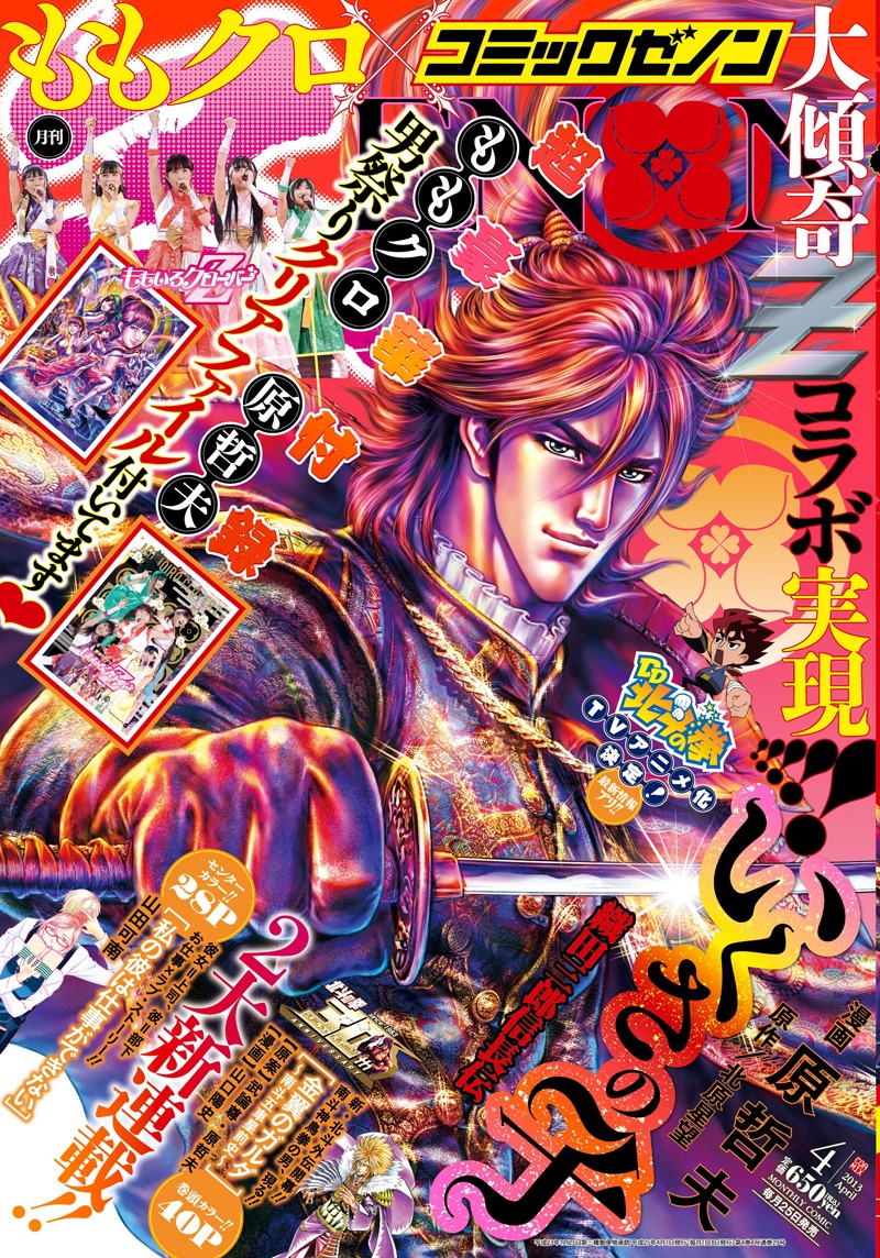 月刊コミックゼノン4月号