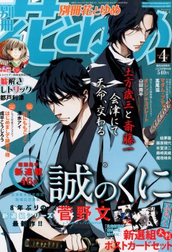 別冊花とゆめ4月号