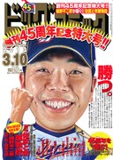 ビッコミ45周年、細野不二彦が石ノ森「佐武と市」リメイク