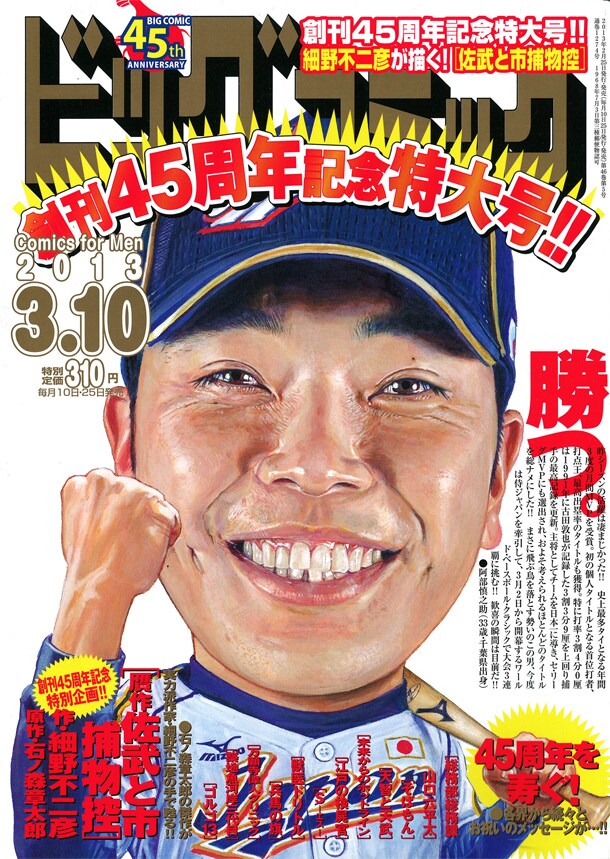 ビッグコミック創刊45周年号