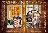 付録のICカード用ステッカー。