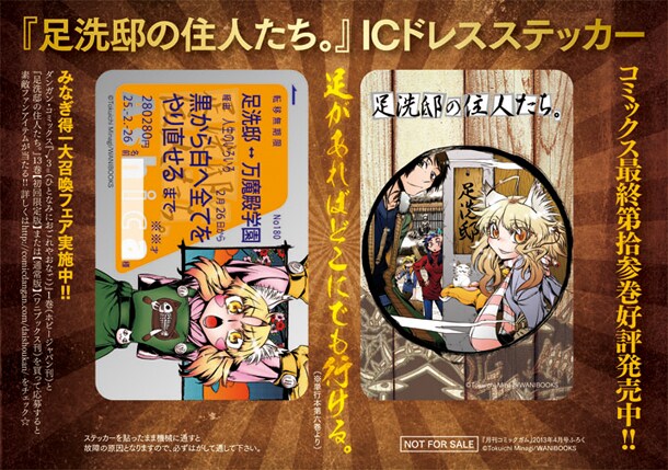 付録のICカード用ステッカー。