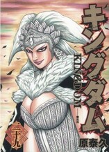 原泰久「キングダム」29巻