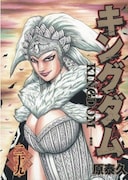 原泰久「キングダム」29巻