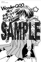 「成恵の世界」13巻のWonderGOO特典。