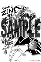 「成恵の世界」13巻のCOMIC ZIN特典。