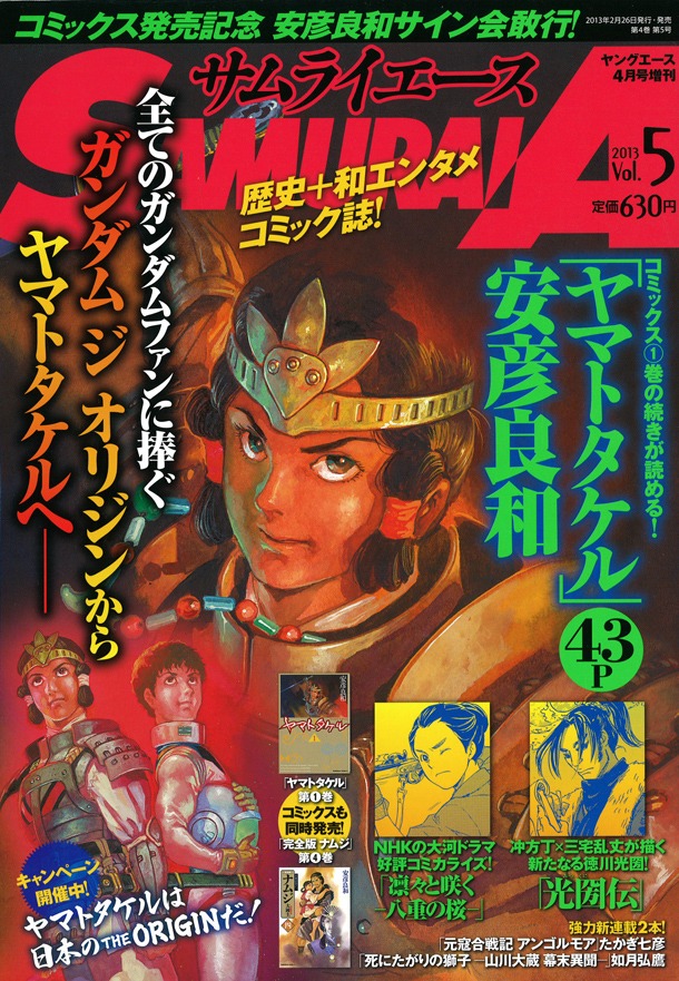 サムライエースVol.5