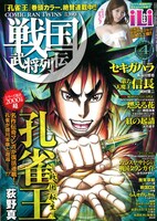 戦国武将列伝4月号