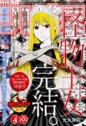 月刊少年シリウス4月号