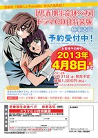 「思春期生命体ベガ」ドラマCD付き特装版の注文書。