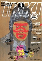 2003年2月に発売された月刊IKKIの創刊号。