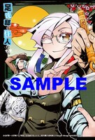 「足洗邸の住人たち。」の既刊を対象にしたフェアで配布されるポストカード。