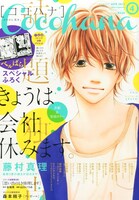 「ママレード・ボーイ little」の予告が掲載されたCocohana4月号。