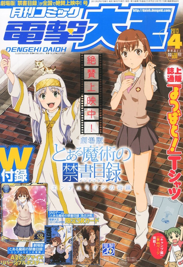 よつばと！」が連載されている月刊コミック電撃大王4月号