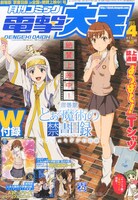 月刊コミック電撃大王4月号