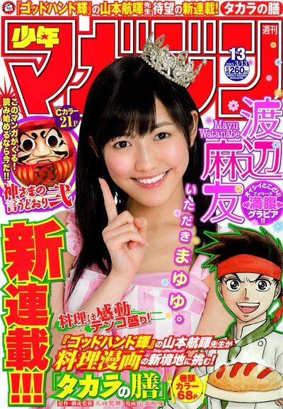 週刊少年マガジン13号