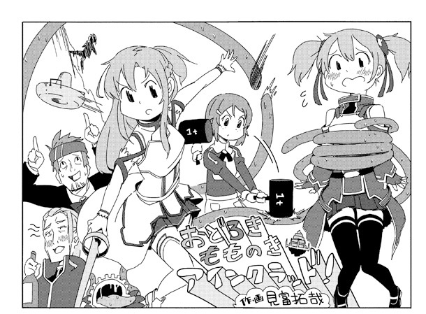 「4コマ公式アンソロジー ソードアート・オンライン（2）」で、見富拓哉が描いた扉絵。