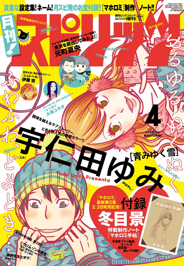 月刊！スピリッツ4月号