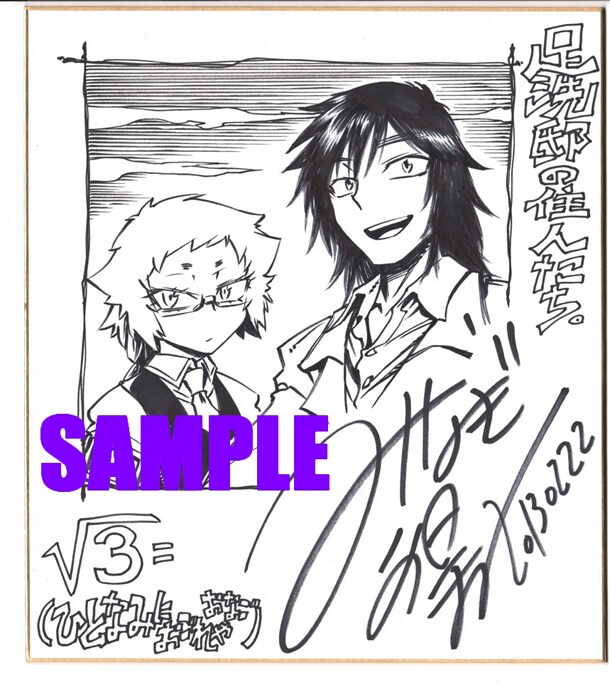 3名に当たる1等の直筆サイン色紙の1枚。