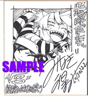 3名に当たる1等の直筆サイン色紙の1枚。