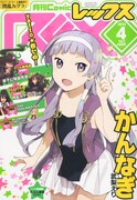 月刊Comic REX4月号