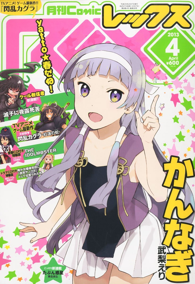 月刊Comic REX4月号