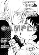 「2DK」1巻ペーパー。